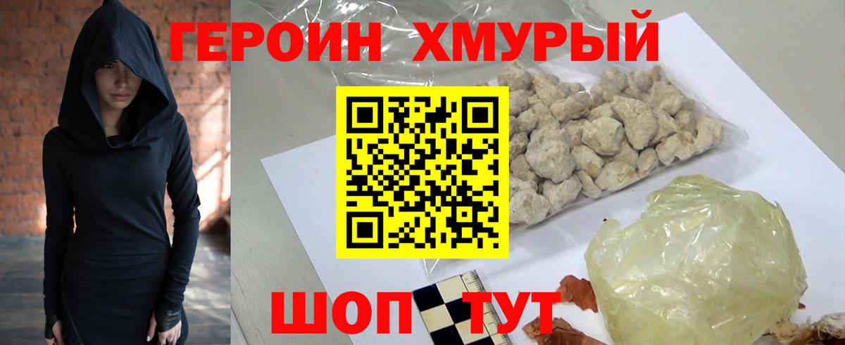 Кропоткин  ГЕРОИН хмурый  Вход с VPN 