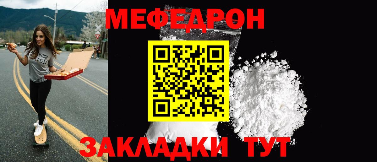 Меф мяу мяу кристаллы Кропоткин